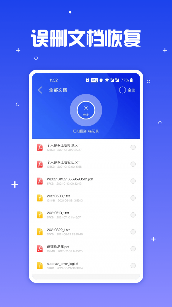 文件恢复专家3