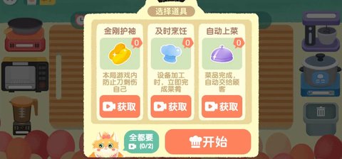 喵喵小厨娘游戏1