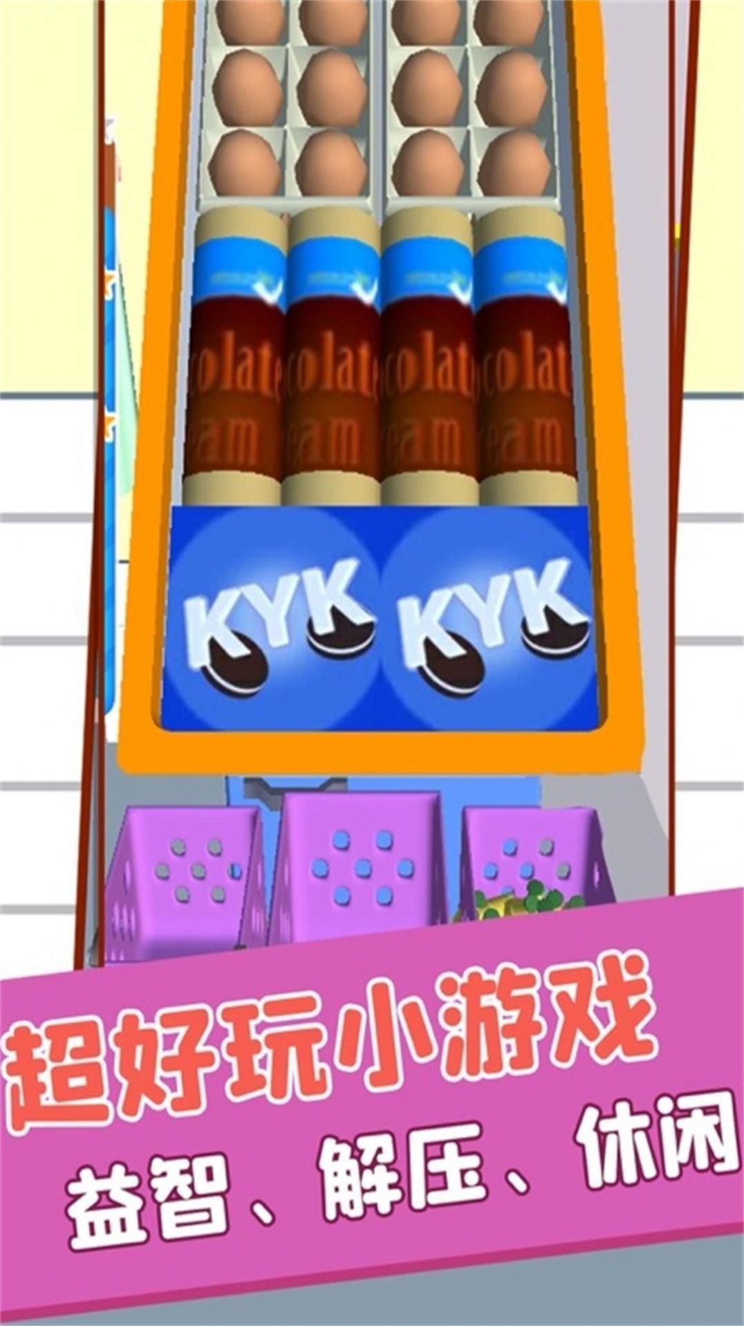 物品归类游戏1