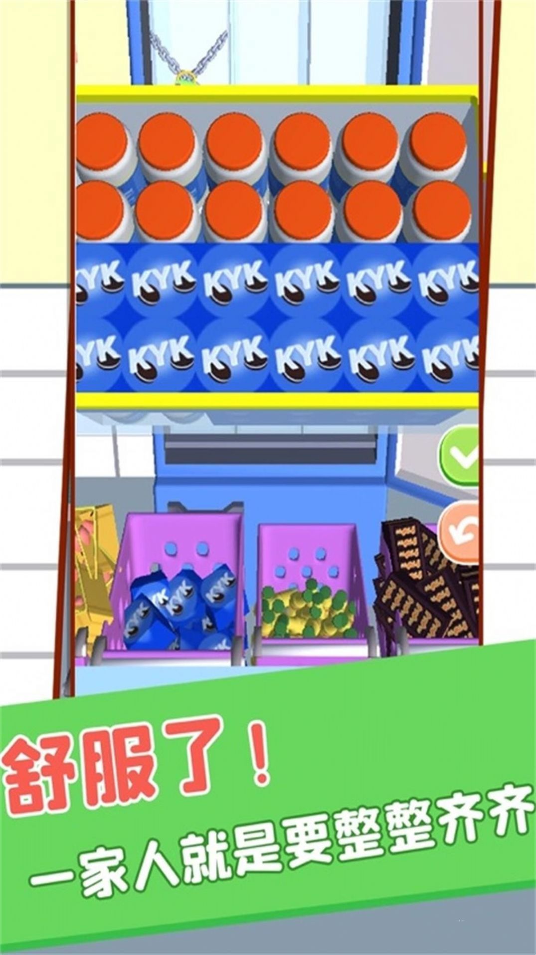 物品归类游戏2