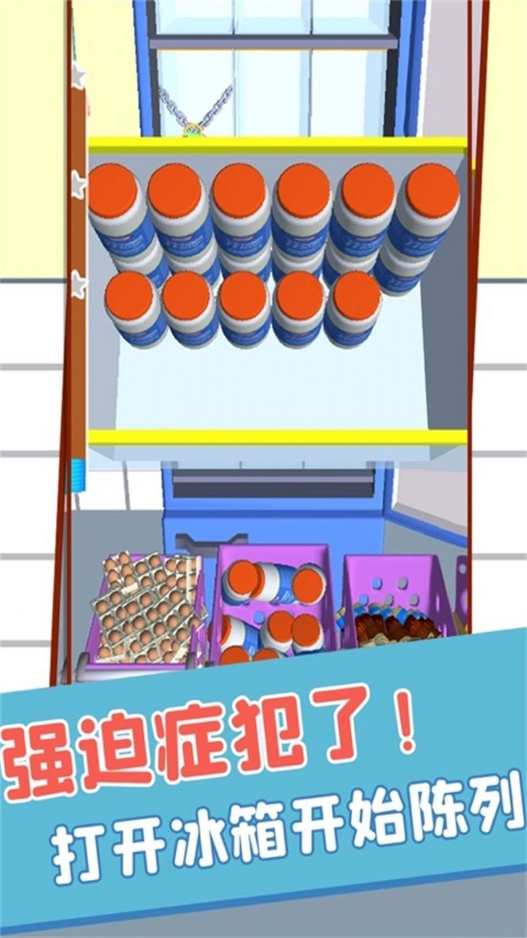 物品归类游戏3