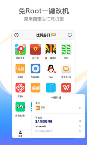 比翼多开pro2