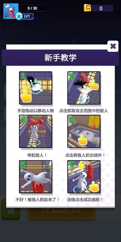 斗殴大作战2