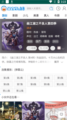 百宝袋动漫0