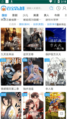 百宝袋动漫1