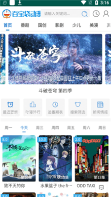 百宝袋动漫2