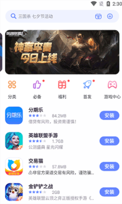 红魔应用中心2