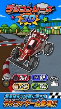 遥控车竞速3D0
