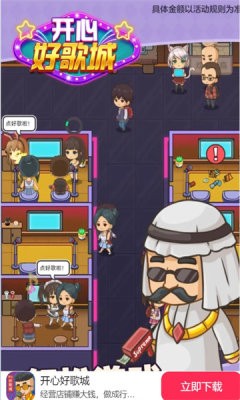 开心好歌城0