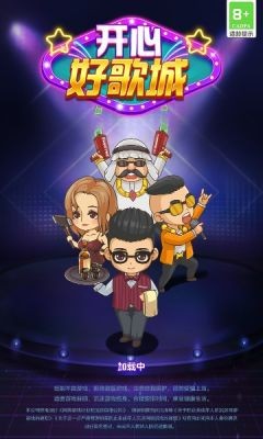 开心好歌城1