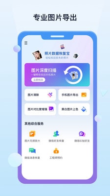 照片数据恢复宝2