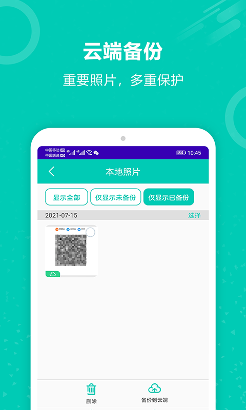 手机备份大师2