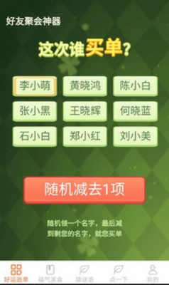 好运送福1