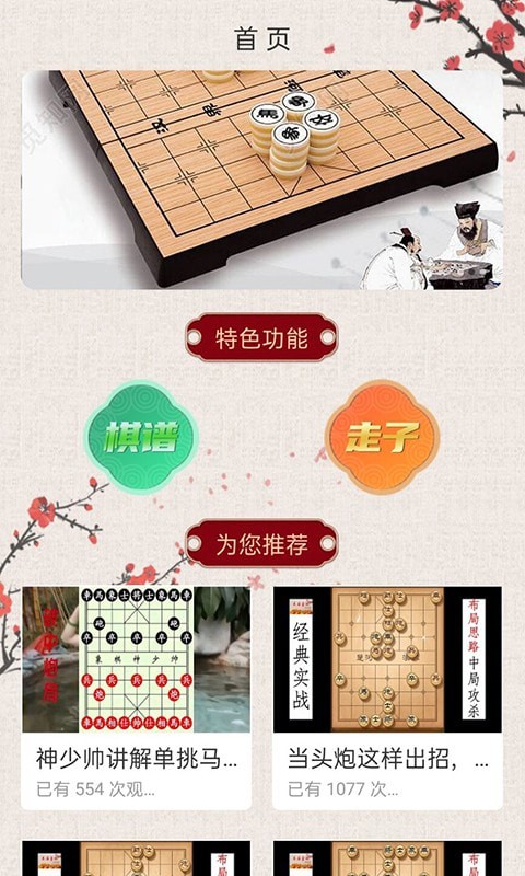 泽锋象棋大师0