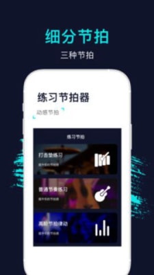 节拍器专业版2