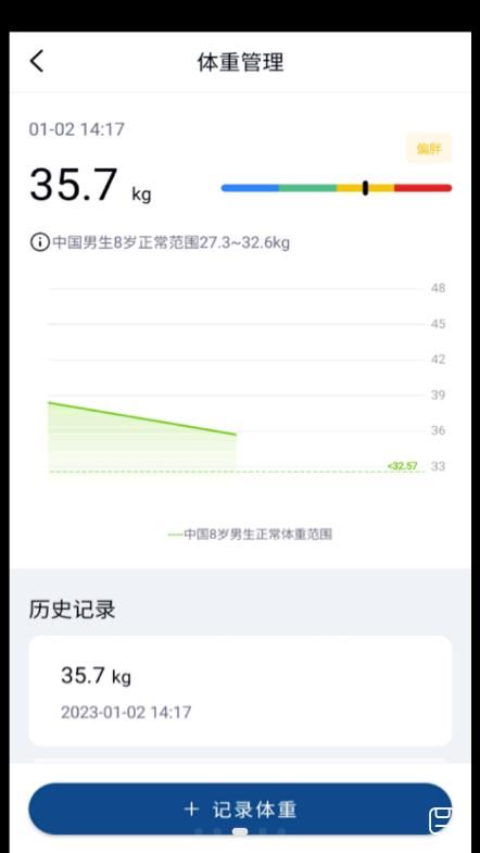 鲸格身高管理1