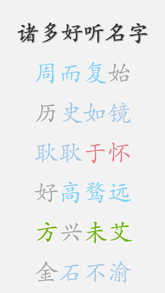 花样起名0
