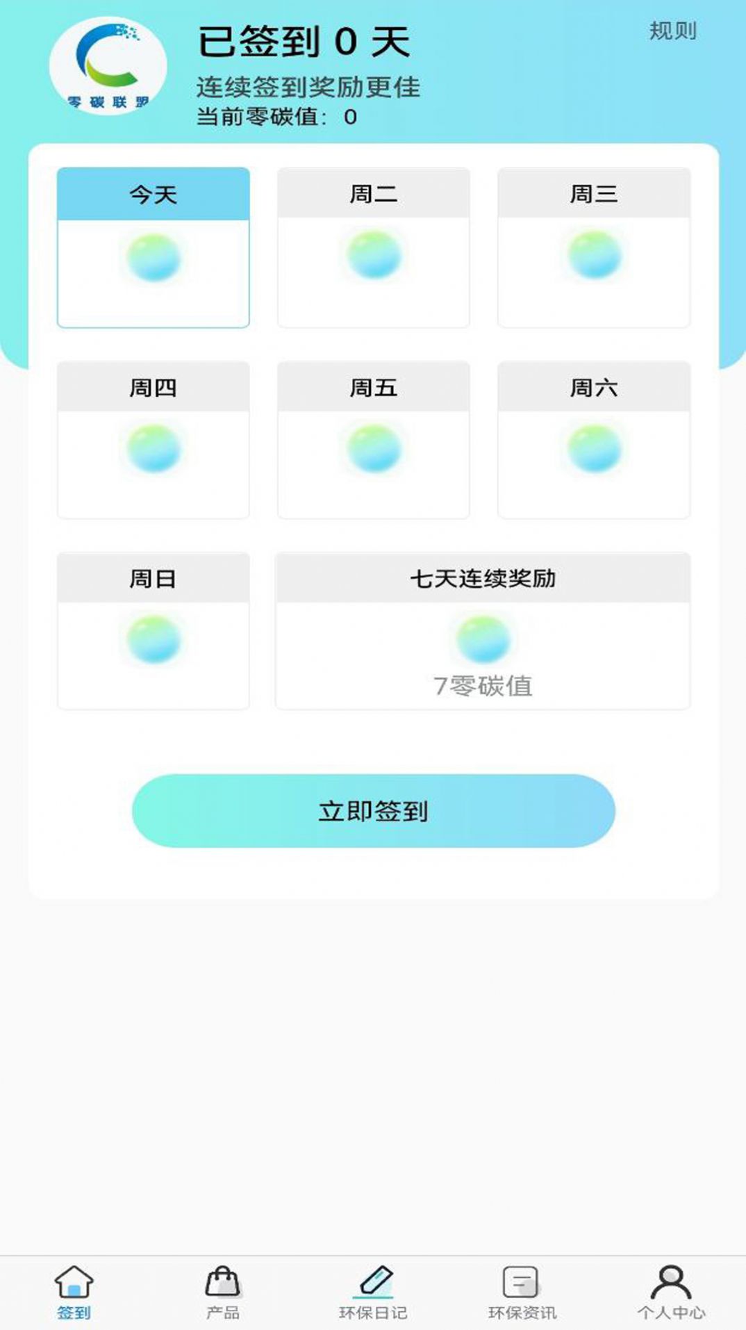 零碳联盟商城1