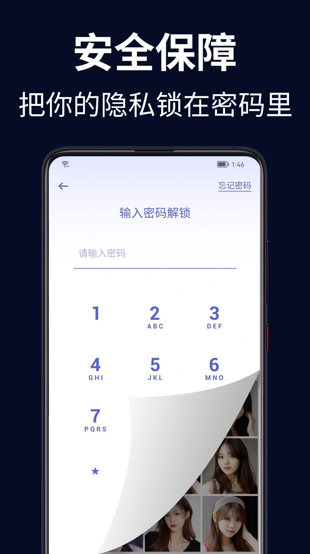 隐私加密保险箱0