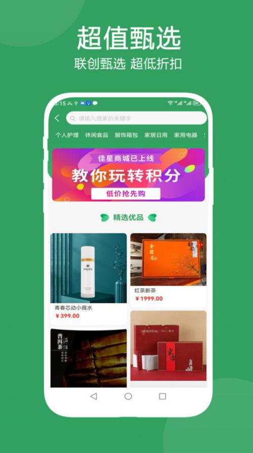 佳星商城0
