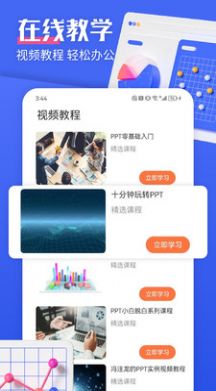 闪击PPT制作0
