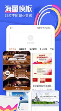 闪击PPT制作1