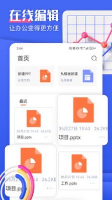 闪击PPT制作3