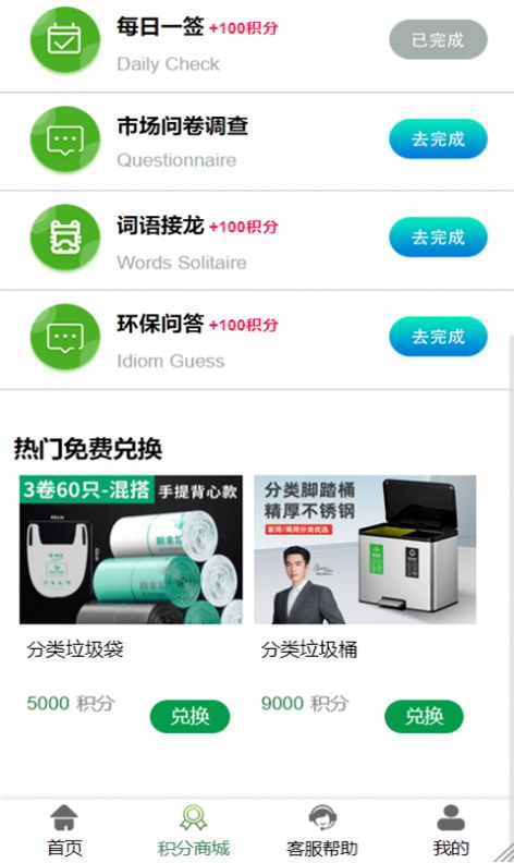 易晟环保商城0