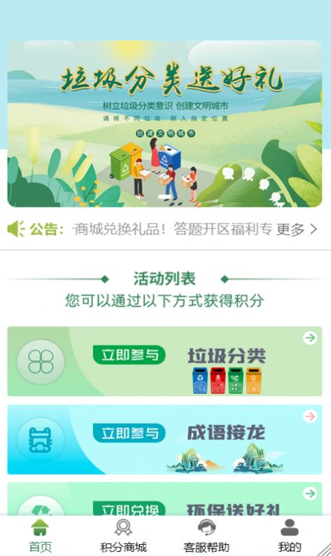 易晟环保商城1