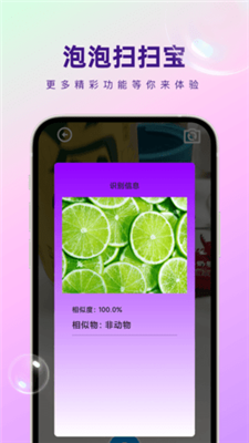 泡泡扫扫宝0