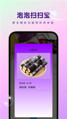泡泡扫扫宝2