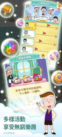 樱桃小丸子手游1