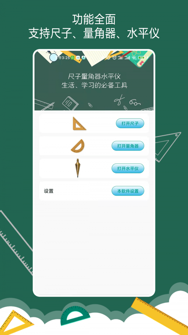 万能尺子量角器0