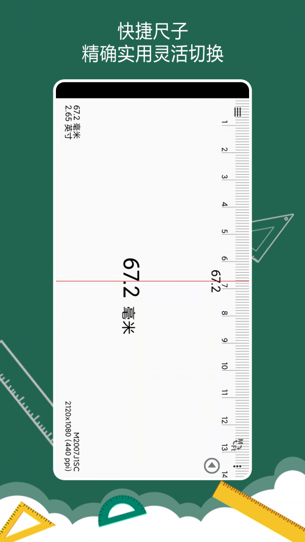 万能尺子量角器1