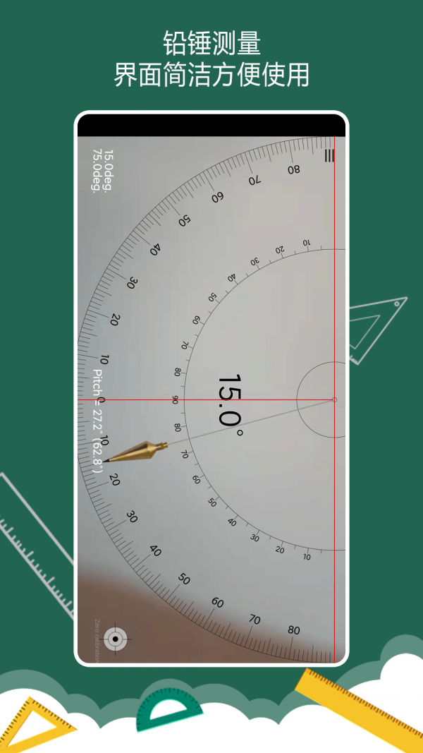 万能尺子量角器3