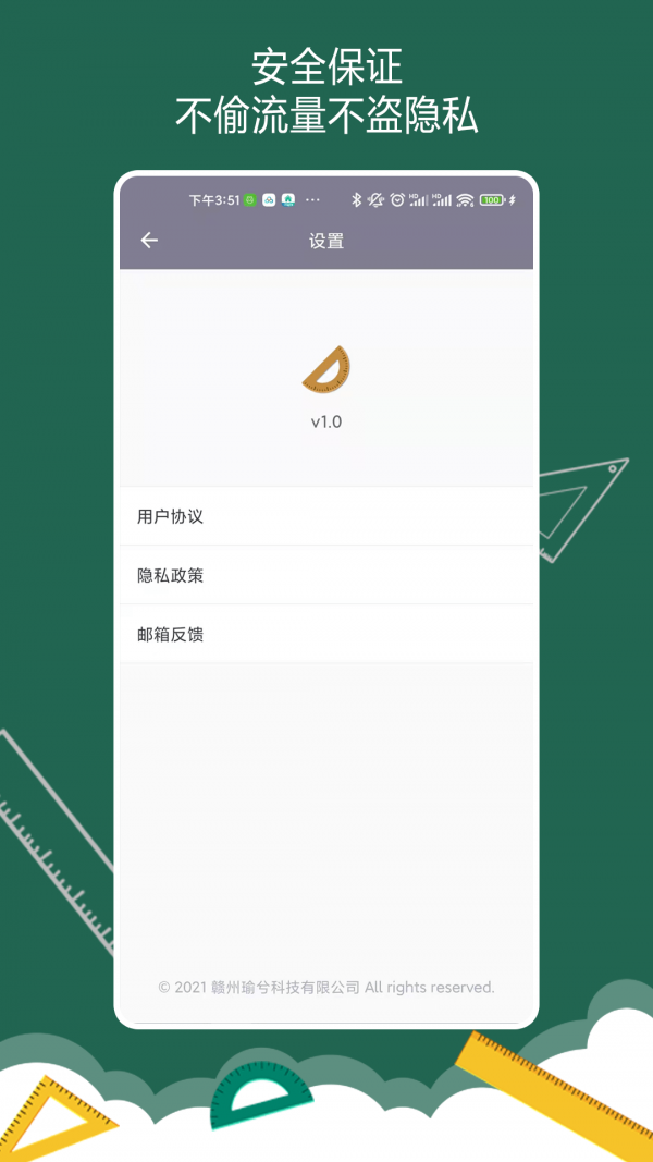万能尺子量角器4