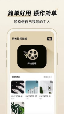 易剪视频编辑2