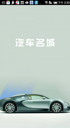 汽车名城2