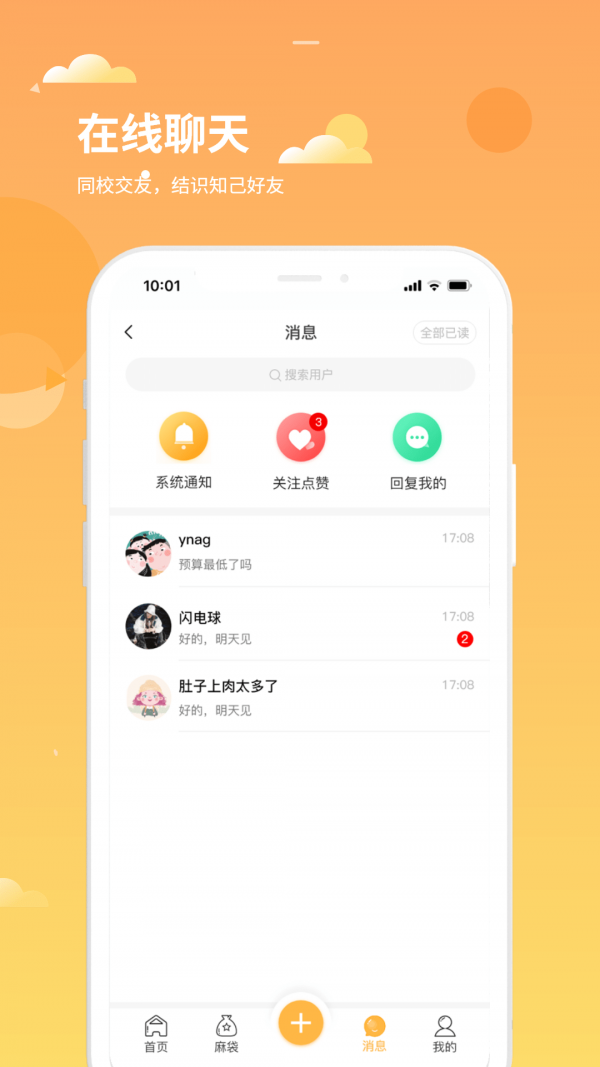 学生铺子0