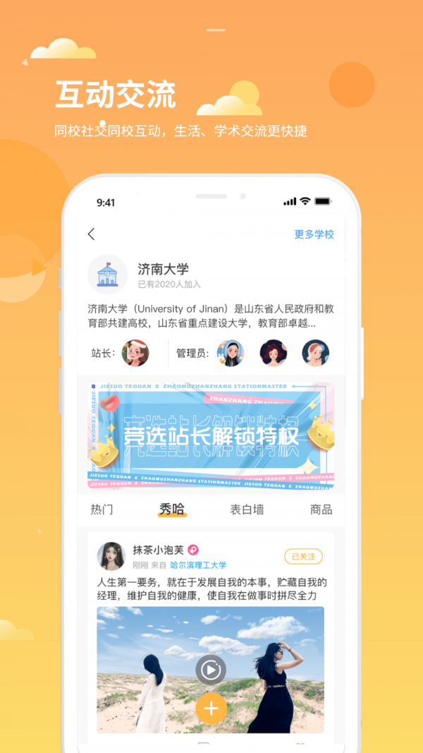 学生铺子2