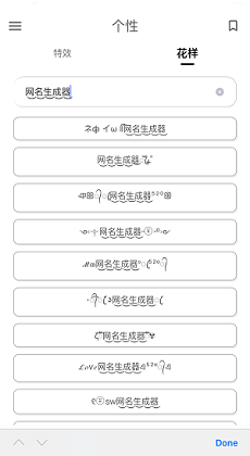 网名生成器0