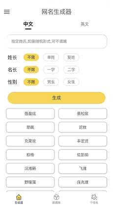 网名生成器1