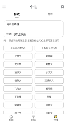 网名生成器2
