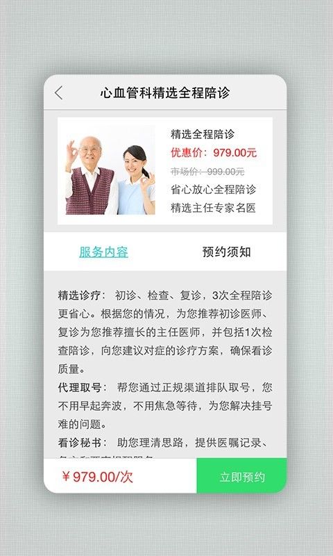 随心诊2