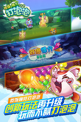 吃饭睡觉打泡泡游戏1