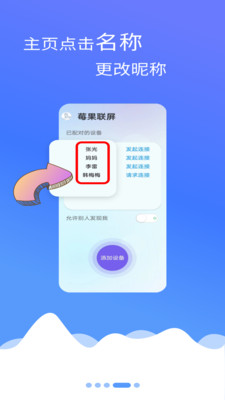 莓果联屏1