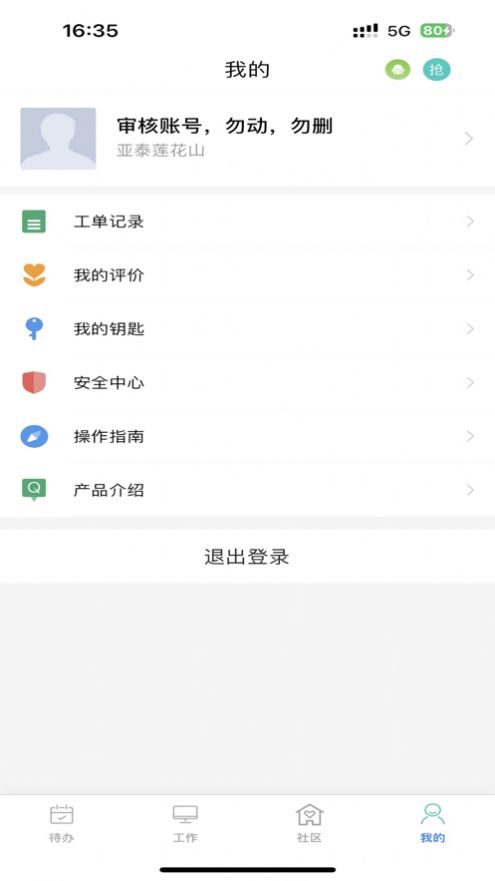 悦居管家2