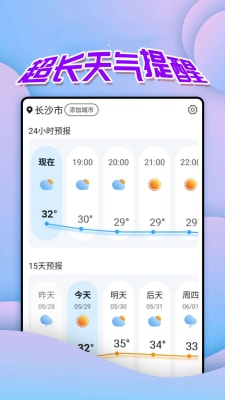 仙仙本地天气通2