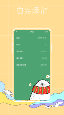 喵喵倒数纪念日0