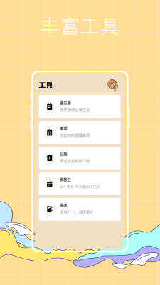 喵喵倒数纪念日1